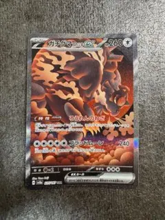 ガチグマアカツキex SAR SV8a テラスタルフェスex 225/187