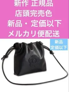 マリークワント 新作店頭完売色 新品・定価以下デイジーパッチ巾着ショルダーバッグ