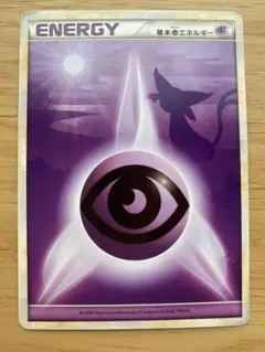 LEGENDシリーズ 基本超エネルギー:エーフィ