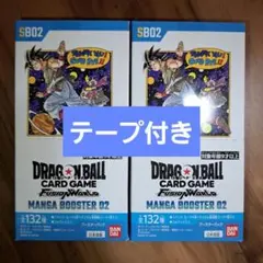 ドラゴンボールカードゲーム MANGA BOOSTER 02 テープ付き2BOX