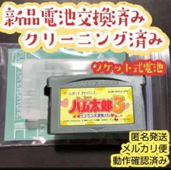 GBA ハム太郎4 電池版 - メルカリ