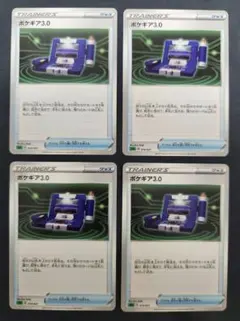 ポケモンカード　ポケギア3.0(Dレギュ)ノーマル　4枚セット
