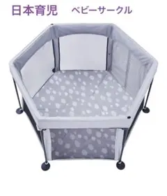 日本育児　ポータブルベビーサークル グレー ベビーサークル　ベビーガード
