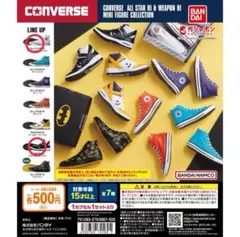 CONVERSE ALL STAR コンバース　ガチャ　２種