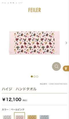 フェイラー】ハイジチェック ゲストタオル（WEB限定）ペールピンク