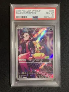 ポケモンカード　マリィのモルペコ