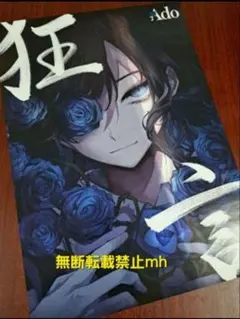 【超貴重/激レア/当時物/人気】Ado「狂言」★ポスター 2026年最新】Ado 狂言 ポスターの人気アイテム - メルカリ