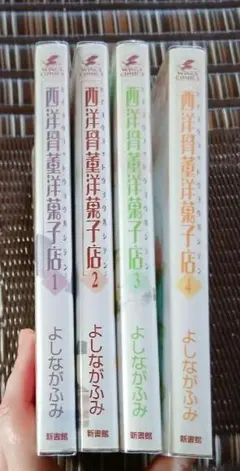 全巻セット 西洋骨董洋菓子店（アンティーク） よしながふみ