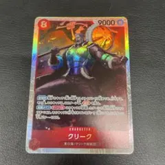 ワンピースカード クリーク SR 神の島の冒険