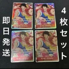 ワンピースカード 赤2 ルフィ 4枚セット - メルカリ
