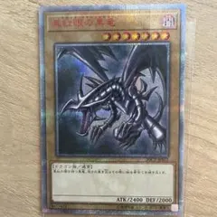2026年最新】真紅眼の黒竜 20thの人気アイテム - メルカリ