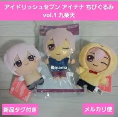アイドリッシュセブン アイナナ ちびぐるみ 九条天 3個セット - メルカリ