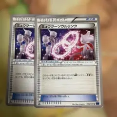 ミュウツーソウルリンク CP4 EX×M×BREAK 114/131 - メルカリ