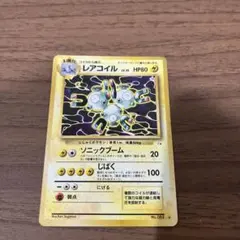 レアコイル ★ 第3弾拡張パック 化石の秘密