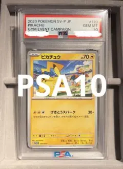 ポケモン　PSA10 ピカチュウ 120/SV-P プロモのサムネイル