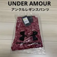 UNDER AMOUR アンクルレギンスパンツ　新品・未使用