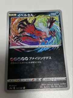 イベルタル A S4a シャイニースターV 117/190 - メルカリ