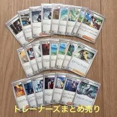 ポケモンカード トレーナーズカードセット まとめ売り24枚