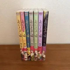 おじさまと猫 1〜9巻セット プラス特典1冊 桜井海 - メルカリ