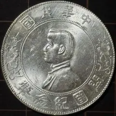2026年最新】中華民国 開国記念 貨幣の人気アイテム - メルカリ