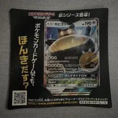 【未使用 美品】カビゴンGX P ニンテンドー3DS 特典