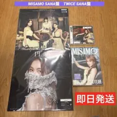 TWICE SANA盤 MISAMO SANA 盤　初回限定 限定盤セット