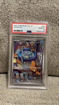 シ*レ様 ゼニガメ AR PSA10 ポケモンカード