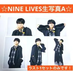 超特急 ハル NINE LIVES 生写真A フルコンプ