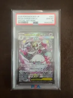 け*よ様 PSA10 メガサーナイトex SAR M1S 087/063