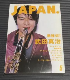 ROCKIN' ON JAPAN 1995年5月号. 武田真治特集