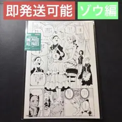 ONEPIECE BASE SHOP ALL PAGES ゾウ編 レベッカ