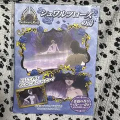 キンプリ　king of prism シュワルツローズの湯