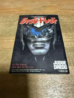 ジャッジ・ドレッド