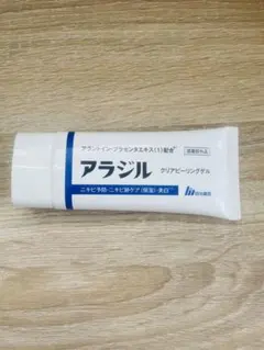 アラジル クリアピーリングゲル 新品未使用未開封 【2本セット