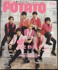 なにわ男子　表紙　potato 雑誌　2020年
