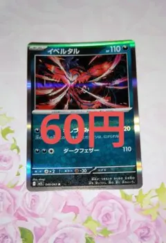 イベルタル　在庫3