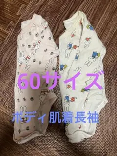 ユニクロ 長袖 ボディ ミッフィー60サイズ