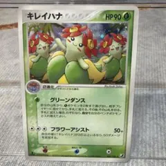 キレイハナ ポケモンカード 旧裏 拡張パック第1弾「金、銀、新世界へ