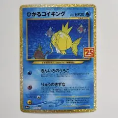 2026年最新】25thひかるコイキングの人気アイテム - メルカリ