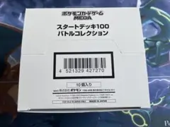 ふ*ん様 ポケモンカード スタートデッキ100 白箱 インナーカートン