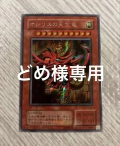 【ARS10】オシリスの天空竜　シークレット　LPST-JP046 ARS10】オシリスの天空竜 シークレット LPST-JP046 - メルカリ