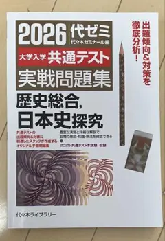2026代ゼミ 大学入学共通テスト実践問題集