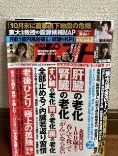 【匿名発送】　週刊ポスト　9月18日号　9/18　袋とじ未開封