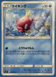 コイキング 拡張パック タッグボルト SM9 027/095 ポケモンカード