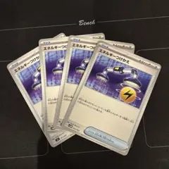 ポケモンカード　エネルギーつけかえ　4枚