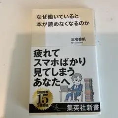 なぜ働いていると本が読めなくなるのか