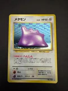 メタモン ★ 第3弾拡張パック 化石の秘密