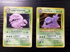 【旧裏】ポケカ 13枚セット キョウのマタドガス、ベトベトン、ベトベター 旧裏】ポケカ 13枚セット キョウのマタドガス、ベトベトン×2