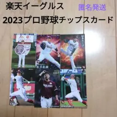 楽天イーグルス　プロ野球チップスカード2023　6枚セット