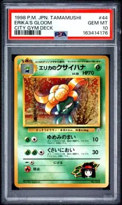 PSA10 マーイーカ C バンデットリング 045/081 ポケモンカード PSA10 マーイーカ C バンデットリング 045/081 ポケモンカード - メルカリ